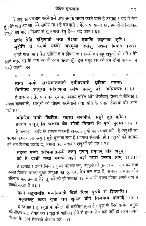 Vaidik Suktmala (CSBG 219)